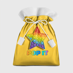 Подарочный 3D мешок с принтом POP IT STAR | ПОП ИТ ЗВЕЗДА в городе Новоалтайск, 100% полиэстер | Размер: 29*39 см | pop it | popit | антистресс | звезда | игрушка | поп ит | попит | пузырчатая плёнка | пупырка | симпл димпл | симплдимпл
