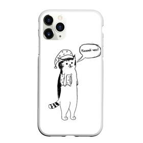 Чехол для iPhone 11 Pro Max матовый с принтом Тихий час! в городе Новоалтайск, Силикон |  | art | cat | животные | комикс | милота | минимализм | сон