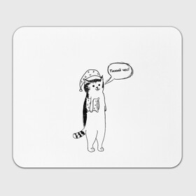 Коврик для мышки прямоугольный Тихий час!: в городе Новоалтайск, натуральный каучук | размер 230 х 185 мм; запечатка лицевой стороны | art | cat | животные | комикс | милота | минимализм | сон