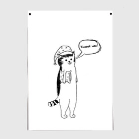 Постер Тихий час!: в городе Новоалтайск, 100% бумага
 | бумага, плотность 150 мг. Матовая, но за счет высокого коэффициента гладкости имеет небольшой блеск и дает на свету блики, но в отличии от глянцевой бумаги не покрыта лаком | art | cat | животные | комикс | милота | минимализм | сон