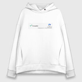 Женское худи Oversize хлопок с принтом Я не робот - Recaptcha v2 в городе Новоалтайск, френч-терри — 70% хлопок, 30% полиэстер. Мягкий теплый начес внутри —100% хлопок | боковые карманы, эластичные манжеты и нижняя кромка, капюшон на магнитной кнопке | captcha | google | recaptcha | recaptcha v2 | гугл | гугл капча | капча | проверка | проверка на робота | проверка на человечность | рекапча | тест | тест на робота | я не робот