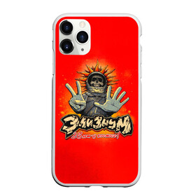 Чехол для iPhone 11 Pro Max матовый с принтом Элизиум 25 лет в космосе! в городе Новоалтайск, Силикон |  | elysium | александр телехов | блондинка ксю | группа | дмитрий кузнецов | егор баранов | ксения сидорина | лампасы | максим бурмаков | осетров | панк | поп | регги | рок | ска | фиги | элизиум