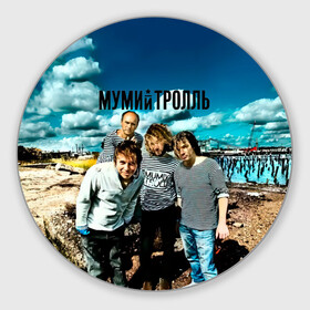 Коврик для мышки круглый с принтом Мумий Тролль Владивосток 2000 в городе Новоалтайск, резина и полиэстер | круглая форма, изображение наносится на всю лицевую часть | ilya lagutenko | mumi troll | mumitrol | mumiy troll | music | rock band | russian rock | илья лагутенко | музыка | муми троль | мумий тролль | мумитроль | рок группа | русский рок
