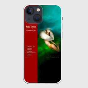 Чехол для iPhone 13 mini с принтом Мумий Тролль Карнавала.нет в городе Новоалтайск,  |  | ilya lagutenko | mumi troll | mumitrol | mumiy troll | music | rock band | russian rock | илья лагутенко | музыка | муми троль | мумий тролль | мумитроль | рок группа | русский рок