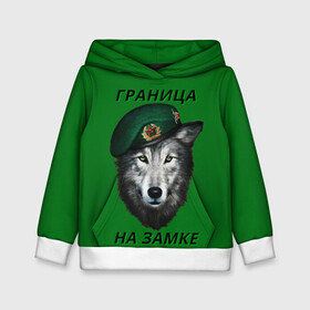 Детская толстовка 3D с принтом Пограничник в городе Новоалтайск, 100% полиэстер | двухслойный капюшон со шнурком для регулировки, мягкие манжеты на рукавах и по низу толстовки, спереди карман-кенгуру с мягким внутренним слоем | армия | погранвойска | пограничник | погранслужба