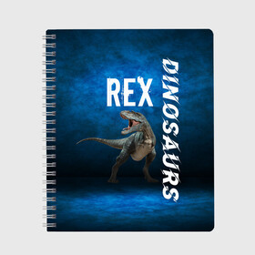 Тетрадь с принтом Dinosaurs Rex 3D в городе Новоалтайск, 100% бумага | 48 листов, плотность листов — 60 г/м2, плотность картонной обложки — 250 г/м2. Листы скреплены сбоку удобной пружинной спиралью. Уголки страниц и обложки скругленные. Цвет линий — светло-серый
 | Тематика изображения на принте: dinosaurs rex | tyrannosaurus | динозавры | принт с динозавром | рекс | тиранозавр | топ | тренд