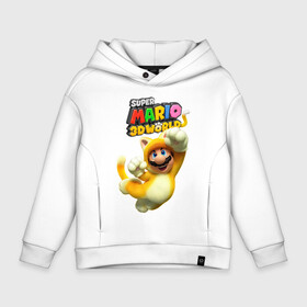 Детское худи Oversize хлопок с принтом Super Mario 3D world animals в городе Новоалтайск, френч-терри — 70% хлопок, 30% полиэстер. Мягкий теплый начес внутри —100% хлопок | боковые карманы, эластичные манжеты и нижняя кромка, капюшон на магнитной кнопке | eyes | face | guy | hype | moustache | nintendo | paws | smile | super mario | tail | video game | world | видеоигра | глаза | лапы | лицо | мир | супер марио | усы | хайп | хвост | чувак