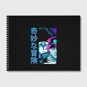 Альбом для рисования Дзётаро и Дио, JoJo’s Bizarre : в городе Новоалтайск, 100% бумага
| матовая бумага, плотность 200 мг. | anime | jojo | jojo bizarre adventure | jojo’s bizarre adventure | аниме | джоджо | дзётаро | дио брандо | манга | невероятные приключения джоджо