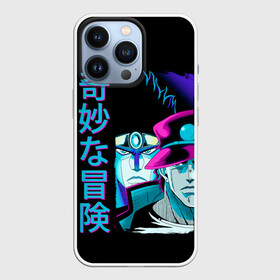 Чехол для iPhone 13 Pro с принтом Дзётаро и Дио, JoJo’s Bizarre в городе Новоалтайск,  |  | Тематика изображения на принте: anime | jojo | jojo bizarre adventure | jojo’s bizarre adventure | аниме | джоджо | дзётаро | дио брандо | манга | невероятные приключения джоджо