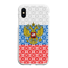 Чехол для iPhone XS Max матовый с принтом Россия (Алатырь) в городе Новоалтайск, Силикон | Область печати: задняя сторона чехла, без боковых панелей | russia | russian federation | алатырь | восьмиконечная звезда | вышиванка | герб россии | государство | оберег | орнамент | российская империя | российская федерация | российский флаг | россия | русич