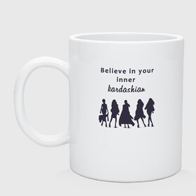 Кружка керамическая с принтом Believe in your Inner Kardashian Кардашьян в городе Новоалтайск, керамика | объем — 330 мл, диаметр — 80 мм. Принт наносится на бока кружки, можно сделать два разных изображения | kardashian | kendall jenner | khloe kardashian | kim kardashian | kortney kardashian | kris jenner | kylie jenner | кардашьян | ким кардашьян