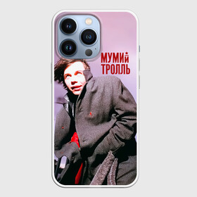 Чехол для iPhone 13 Pro с принтом Мумий Тролль   Илья Лагутенко в городе Новоалтайск,  |  | ilya lagutenko | mumi troll | mumitrol | mumiy troll | music | rock band | russian rock | илья лагутенко | музыка | муми троль | мумий тролль | мумитроль | рок группа | русский рок