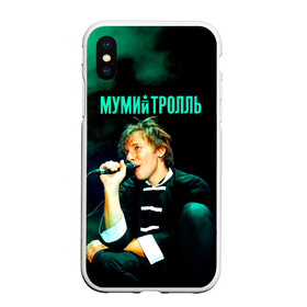 Чехол для iPhone XS Max матовый с принтом Илья Лагутенко - Мумий Тролль в городе Новоалтайск, Силикон | Область печати: задняя сторона чехла, без боковых панелей | Тематика изображения на принте: ilya lagutenko | mumi troll | mumitrol | mumiy troll | music | rock band | russian rock | илья лагутенко | музыка | муми троль | мумий тролль | мумитроль | рок группа | русский рок