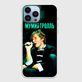 Чехол для iPhone 13 Pro Max с принтом Илья Лагутенко   Мумий Тролль в городе Новоалтайск,  |  | ilya lagutenko | mumi troll | mumitrol | mumiy troll | music | rock band | russian rock | илья лагутенко | музыка | муми троль | мумий тролль | мумитроль | рок группа | русский рок