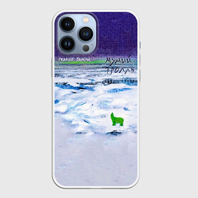 Чехол для iPhone 13 Pro Max с принтом Редки Земли   Мумий Тролль в городе Новоалтайск,  |  | ilya lagutenko | mumi troll | mumitrol | mumiy troll | music | rock band | russian rock | илья лагутенко | музыка | муми троль | мумий тролль | мумитроль | рок группа | русский рок