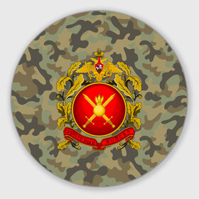 Коврик для мышки круглый с принтом Сухопутные войска  в городе Новоалтайск, резина и полиэстер | круглая форма, изображение наносится на всю лицевую часть | Тематика изображения на принте: армия | вооружённые силы | герб | орел | сухопутные войска | эмблема