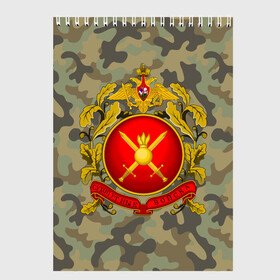 Скетчбук с принтом Сухопутные войска  в городе Новоалтайск, 100% бумага
 | 48 листов, плотность листов — 100 г/м2, плотность картонной обложки — 250 г/м2. Листы скреплены сверху удобной пружинной спиралью | Тематика изображения на принте: армия | вооружённые силы | герб | орел | сухопутные войска | эмблема