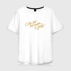 Мужская футболка хлопок Oversize с принтом Call Me by Your Name Назови меня своим именем CMbYN в городе Новоалтайск, 100% хлопок | свободный крой, круглый ворот, “спинка” длиннее передней части | andre aciman | armie hammer | call me by your name | cmbyn | timothe chalamet | андре асиман | зови меня своим именем | книга | назови меня своим именем