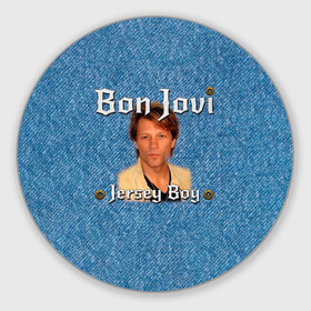 Коврик для мышки круглый с принтом Jersey Boy - Bon Jovi в городе Новоалтайск, резина и полиэстер | круглая форма, изображение наносится на всю лицевую часть | bon jovi | john | альбом | арена | бон | бон джови | глэм | группа | джови | джон | метал | музыка | надпись | песни | поп | попрок | рок | рокер | смайл | солист | софт | стена | хард | хеви | хевиметал