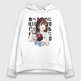 Женское худи Oversize хлопок с принтом Sayu Higehiro в городе Новоалтайск, френч-терри — 70% хлопок, 30% полиэстер. Мягкий теплый начес внутри —100% хлопок | боковые карманы, эластичные манжеты и нижняя кромка, капюшон на магнитной кнопке | anime | gotou | hige wo soru | higehiro | ogiwara | sayu | yoshida | аниме | ёсида | огивара | привёл домой старшеклассницу | приютил школьницу | саю | школьница | я побрился