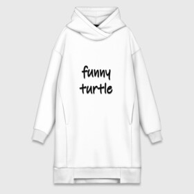Платье-худи хлопок с принтом funny turtle в городе Новоалтайск,  |  | funny | turtle | забавная | черепашка