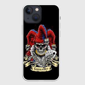 Чехол для iPhone 13 mini с принтом КиШ ЧЕРЕП В КОЛПАКЕ в городе Новоалтайск,  |  | grunge | hardcore | king | music | punk | skull | горшок | князь | колпак | король | метал | музыка | панк | рок | череп | шут