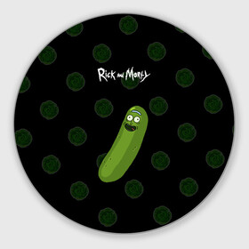 Круглый коврик для мышки с принтом Rick Pickle в городе Новоалтайск, резина и полиэстер | круглая форма, изображение наносится на всю лицевую часть | Тематика изображения на принте: morty | pickle | ram | randm | rick | rick and morty | злой морти | злой рик | морти | мультфильмы | огурец | портал рик и морти | рик | рик и морти | рик огурец | рик огурчик | сыендук