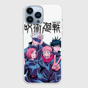 Чехол для iPhone 13 Pro Max с принтом Магическая битва главные герои в городе Новоалтайск,  |  | Тематика изображения на принте: jujutsu kaisen | аниме | дзюдзюцу кайсэн | магическая битва | манга | мэгуми фусигуро | нобара кугисаки | сатору годзё | юдзи итадори