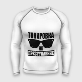 Мужской рашгард 3D с принтом Тонировка не преступление в городе Новоалтайск,  |  | toner | tonerclub | tonerclub25 | банда | всесвои | гибдд | дпс | мафия | мвд | преступление | прокуратура | россия | свои | тонер | тонировка