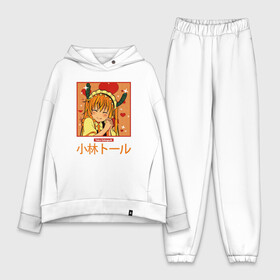 Женский костюм хлопок Oversize с принтом Тору Кобаяши улыбается горничная в городе Новоалтайск,  |  | anime | аниме | горничная | дракон | дракон горничная кобаяши | кабаяши | кобаяши | манга | служанка