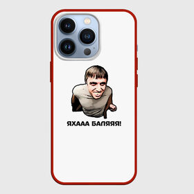 Чехол для iPhone 13 Pro с принтом Мем с Мурадом в городе Новоалтайск,  |  | Тематика изображения на принте: вадим | дагестан | махачкала | мем | мурад | прикол | приколы | смех | смешно | такси | топ | хайп | юмор