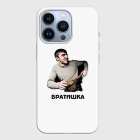 Чехол для iPhone 13 Pro с принтом Мурад братишка в городе Новоалтайск,  |  | Тематика изображения на принте: братишка | вадим | дагестан | махачкала | мем | мурад | прикол | приколы | смех | такси | топ | хайп | юмор