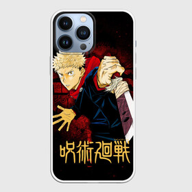Чехол для iPhone 13 Pro Max с принтом Юдзи Итадори   Магическая битва в городе Новоалтайск,  |  | Тематика изображения на принте: jujutsu kaisen | аниме | дзюдзюцу кайсэн | магическая битва | манга | юдзи итадори