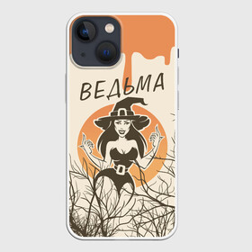 Чехол для iPhone 13 mini с принтом ВЕДЬМА В ШЛЯПЕ в городе Новоалтайск,  |  | halloween | haloween | witch | ведьма | ведьма в шляпе | подруга | подруге | хеллоин | хеллоуин | хелоин | хелоуин | хэллоин | хэллоуин | хэлоин | хэлоуин