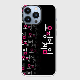 Чехол для iPhone 13 Pro с принтом ИГРА В КАЛЬМАРА (лого по вертикали) в городе Новоалтайск,  |  | 001 | 067 | 456 | squid game | игра | игра в кальмара | квадрат | круг | нетфликс | сериал | треугольник