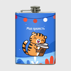 Фляга с принтом Тигренок с кофе   моя прелесть в городе Новоалтайск, металлический корпус | емкость 0,22 л, размер 125 х 94 мм. Виниловая наклейка запечатывается полностью | Тематика изображения на принте: 2022 | год тигра | новый год | новый год 2022 | символ года | тигр | тигренок | тигрица | тигры