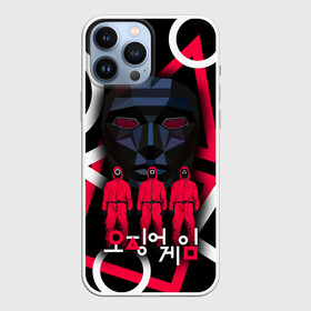 Чехол для iPhone 13 Pro Max с принтом Игра в кальмара  маска ведущего в городе Новоалтайск,  |  | squid game | ведущий | игра | игра в кальмара | квадрат | красные костюмы | круг | люди в красных костюмах | люди в масках | маска ведущего | нетфликс | сериал | солдаты | треугольник