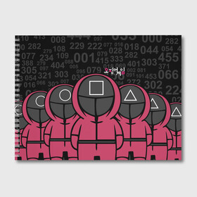 Альбом для рисования с принтом ИГРА В КАЛЬМАРА / SQUID GAME ФИГУРКИ СТРАЖЕЙ ИГРОКИ в городе Новоалтайск, 100% бумага
 | матовая бумага, плотность 200 мг. | 001 | 067 | 456 | netflix | squid game | игра | игра в кальмара | квадрат | круг | нетфликс | распорядитель | сериал | стражи | треугольник