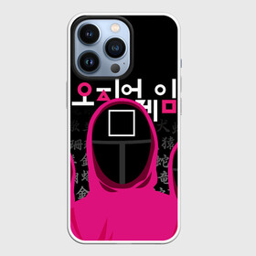 Чехол для iPhone 13 Pro ИГРА В КАЛЬМАРА, СТРАЖИ ИГРЫ SQUID GAME GUARDIANS: в городе Новоалтайск, | | 001 | 067 | 456 | netflix | squid game | игра | игра в кальмара | квадрат | круг | нетфликс | распорядитель | сериал | стражи | треугольник