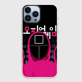 Чехол для iPhone 13 Pro Max с принтом ИГРА В КАЛЬМАРА, СТРАЖИ ИГРЫ   SQUID GAME GUARDIANS в городе Новоалтайск,  |  | Тематика изображения на принте: 001 | 067 | 456 | netflix | squid game | игра | игра в кальмара | квадрат | круг | нетфликс | распорядитель | сериал | стражи | треугольник