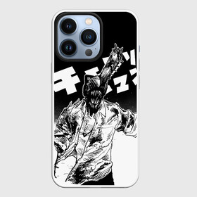 Чехол для iPhone 13 Pro с принтом Человек бензопила (Chainsaw Man) в городе Новоалтайск,  |  | chainsaw man | аниме | бензопила | демон бензопилы | дэнджи | манга | охотник на демонов | почита | человекбензопила