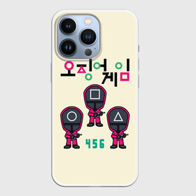 Чехол для iPhone 13 Pro с принтом ИГРА В КАЛЬМАРА 456 | SQUID GAME 456 в городе Новоалтайск,  |  | squid game | аноним | игра в кальмара | игра в кальмаров | игра на выживание | игры | маска | сериал | сотрудник | треугольник | фильм