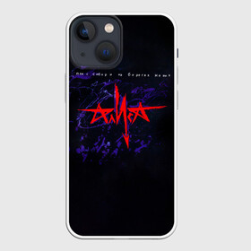 Чехол для iPhone 13 mini с принтом Алиса   Пляс Сибири на берегах Невы в городе Новоалтайск,  |  | alisa band | konstantin kinchev | rock group | алиса | альтернативный метал | группа | индастриалметал | кинчев | константин кинчев | новая волна | панкрок | постпанк | рок группа | рокнролл | российская | советская