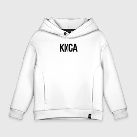 Детское худи Oversize хлопок с принтом CAT BABY   КИСА в городе Новоалтайск, френч-терри — 70% хлопок, 30% полиэстер. Мягкий теплый начес внутри —100% хлопок | боковые карманы, эластичные манжеты и нижняя кромка, капюшон на магнитной кнопке | cat | девочкам | киса | кошка | милота