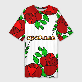 Платье-футболка 3D с принтом Светлана в розах в городе Новоалтайск,  |  | roses | бабушка | день рождения | дочь | женщинам | имя светлана | красные розы | мама | подарок | подруга | розы | розы красные | света | светлана | светочка | светя имя | сестра | сюрприз | цветы