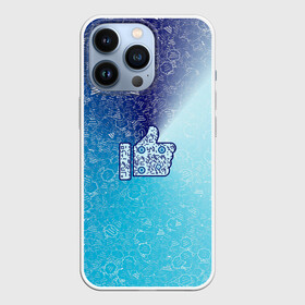 Чехол для iPhone 13 Pro с принтом Лайк на фоне АПВ 9.1.26 в городе Новоалтайск,  |  | Тематика изображения на принте: qr код | амулет | антивирус | антидепрессант | антистресс | баббл | всенормализол | выноска | градиент | иммуномодулятор | коллаж | лайк | мем | оберег | облачко с текстом | палитра | синий | талисман