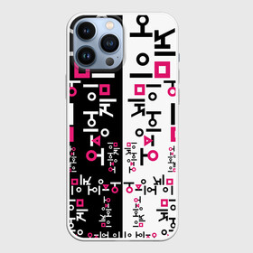Чехол для iPhone 13 Pro Max с принтом ЛОГО ПАТТЕРН НА ЧЕРНО БЕЛОМ в городе Новоалтайск,  |  | logo | netflix | pattern | squid game | игра | игра в кальмара | лого | логотип | нетфликс | паттерн | сериал