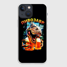Чехол для iPhone 13 mini с принтом Пивозавр (надпись на спине) в городе Новоалтайск,  |  | Тематика изображения на принте: динозавр | животные | надпись | прикол | смешная надпись | смешной принт