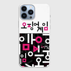 Чехол для iPhone 13 Pro Max с принтом ИГРА В КАЛЬМАРА, УЗОР ИЕРОГЛИФЫ в городе Новоалтайск,  |  | Тематика изображения на принте: 001 | 067 | 456 | netflix | ojingeo geim | squid game | ведущий | игра | игра в кальмара | квадрат | круг | надзиратель | нетфликс | распорядитель | сериал | стражи | треугольник