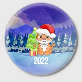 Значок с принтом Новый Год тигра 2022 в городе Новоалтайск,  металл | круглая форма, металлическая застежка в виде булавки | 2022 | год тигра | новый год | новый год 2022 | символ года | тигр | тигренок | тигрица | тигры